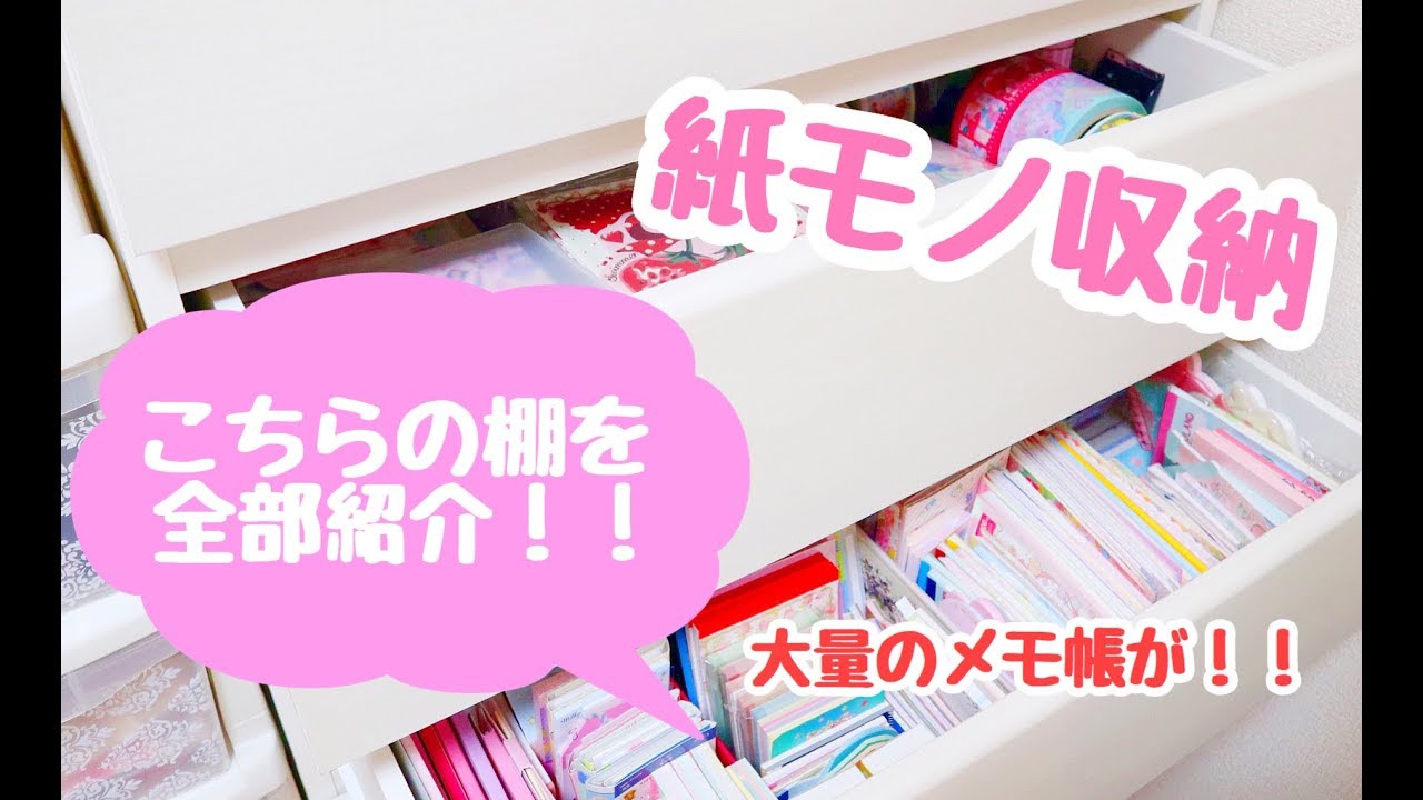 紙モノ収納＆コレクション紹介* - YouTube