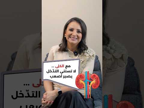 مهم لمرضى السكري و الضغط .د.ربى مشربش