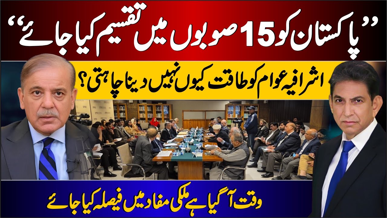 “Divide Pakistan into 15 Provinces  | Time for a Decision in National Interest” | Dr Danish