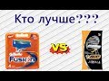 Gillette против BIG!!! Кто лучше???