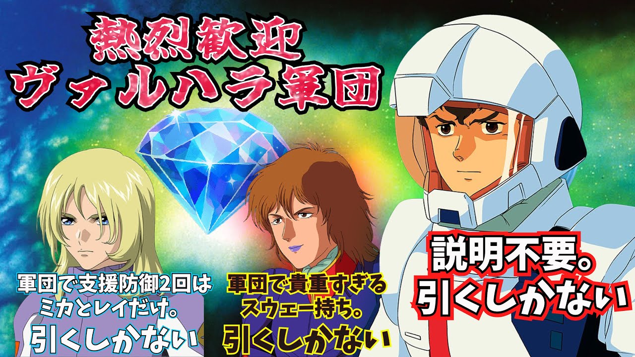 【運の偏りがすごい】今更だけどヴァルハラ豊作ガシャ【ジージェネレーションエターナル】