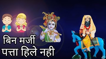 Baba Mohan Ram Status बाबा मोहनराम भजन Bhagat Rohit Subedar