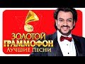 Филипп Киркоров - Лучшие песни - Русское Радио ( Full HD 2017 )