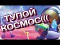 Космос пуст! Или нет?... - Astroneer ❮ПЯЗ❯