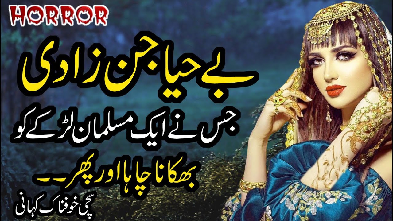 Behaya Jinzadi Jis Ne Ek Musalman Larkay Ko Bhagana Chaha Or Phir... || Horror Story || Sachi Kahani