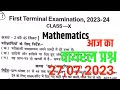 bseb class 10th mathematics first terminal exam,class 10th mathematics 1st terminal exam 2023