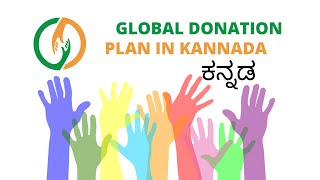 GLOBAL DONATION PLAN IN KANNADA || NON WORKING INCOME || #globaldonation || Call - 9741963481 screenshot 4