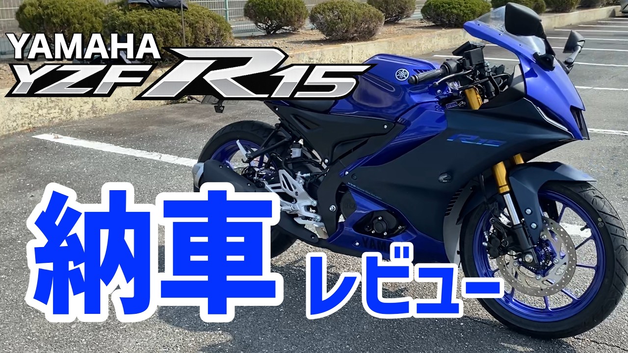 26916km YZF-R15 ヤマハ　中型★ 始動動画あり Main Review] YAMAHA YZF-R15 Delivery Review - YouTube