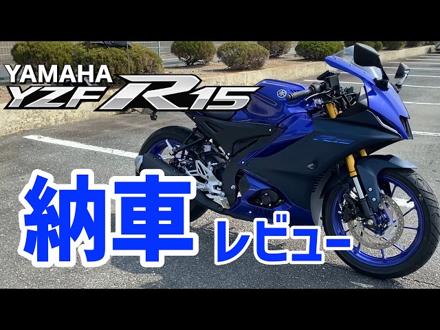 Main Review] YAMAHA YZF-R15 Delivery Review - YouTube