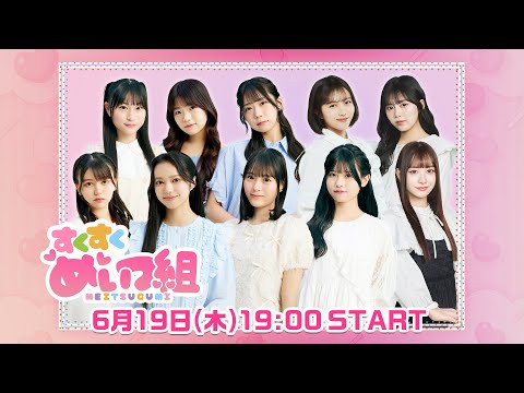 5 「月代来実」理解王選手権🍞＆NGワードゲーム！🆖【すくすくめいつ組