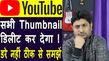 Why Youtube Removed Thumbnails | Thumbnail Removed | Youtube Latest Update