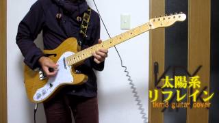 Video thumbnail of "KEYTALK - 太陽系リフレイン(tkm3 guitar cover)"