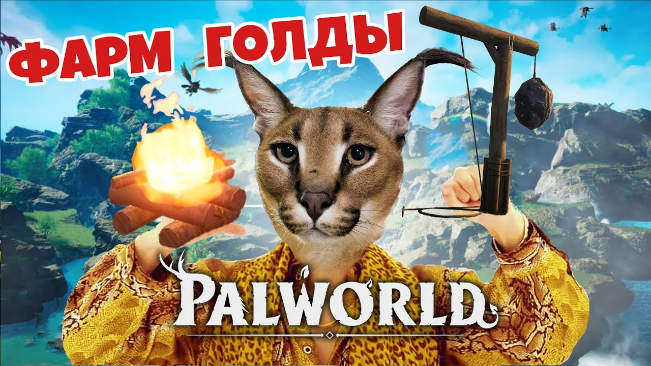 ✘ ПЕРЕСТАНЬТЕ ТРАТИТЬ ЖЕЛЕЗО на ПАТРОНЫ в PALWORLD!