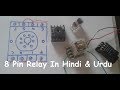 8 Pin Relay Wiring Connection With Base/Socket in Hindi & Urdu