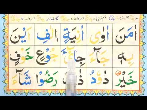 Noorani Qaida lesson
