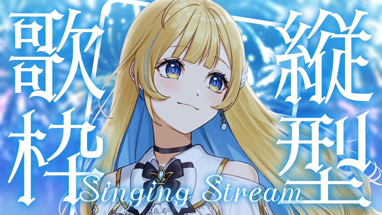 【 縦型歌枠 】癒し曲多め🕊✨寝る前に1曲聴いていってね！！singing stream #shorts #Vtuber #Vsinger【 #白河しらせ / #RIOTMUSIC 】