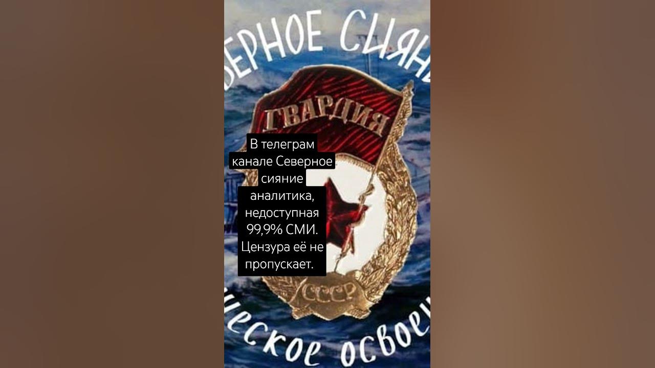 Аналитика, новости, политика - телеграм канал Северное сияние # ...