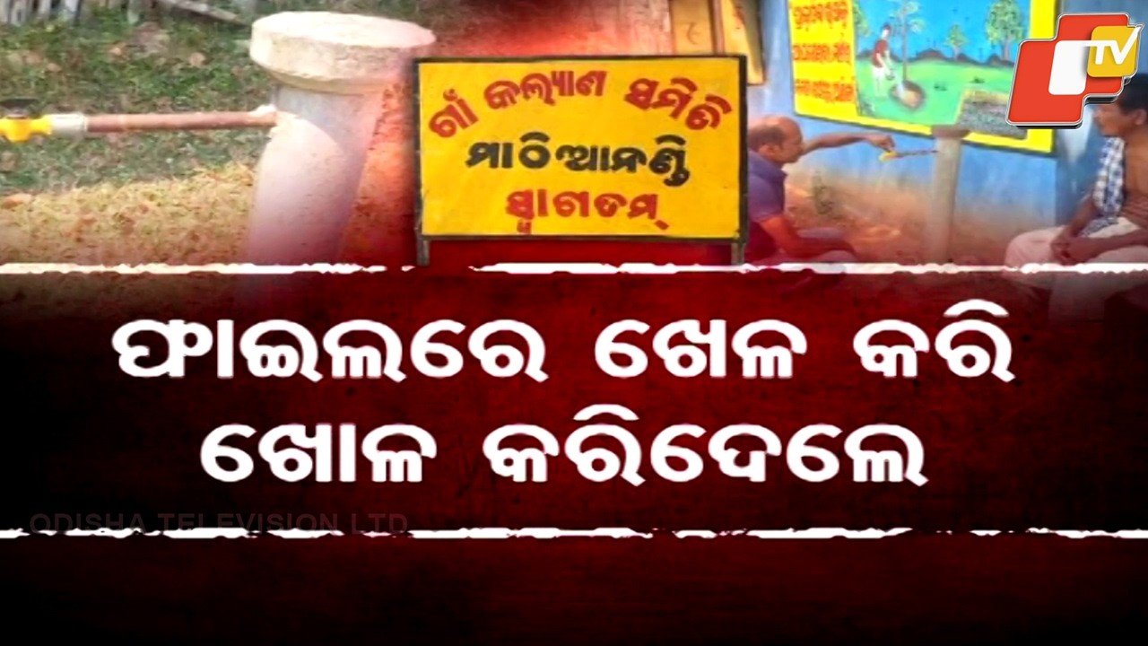 Mega Drinking Water Scam in Keonjhar: Crores Looted Through Fake Documents