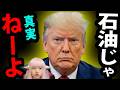 「石油利権」は嘘？トランプ大統領がベネズエラを攻撃した本当の理由！テレビが報じないトランプの真意…ベネズエラ攻撃の裏