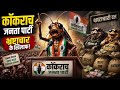 क्या है कॉकरोच जनता पार्टी | जानिए पुरा सच | Rise of Gen-Z Revolute In India | Cockroach Janta Party