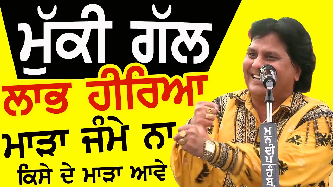             Labh Heera  Punjabi Song 2023  mela  labhheera