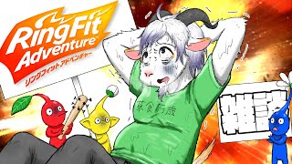 【リングフィットアドベンチャー#３４.５】ピクミンの無念を晴らす冒険とダイエット【ケモノ系Vtuber】#shorts #Vtuber