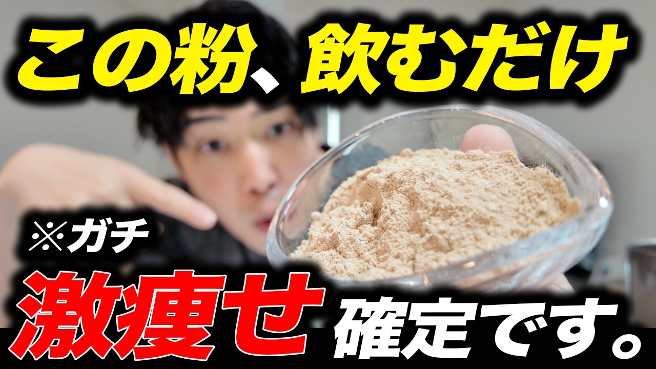 【異例】この手の怪しいサムネで「ガチ」の回。あの粉の正体。
