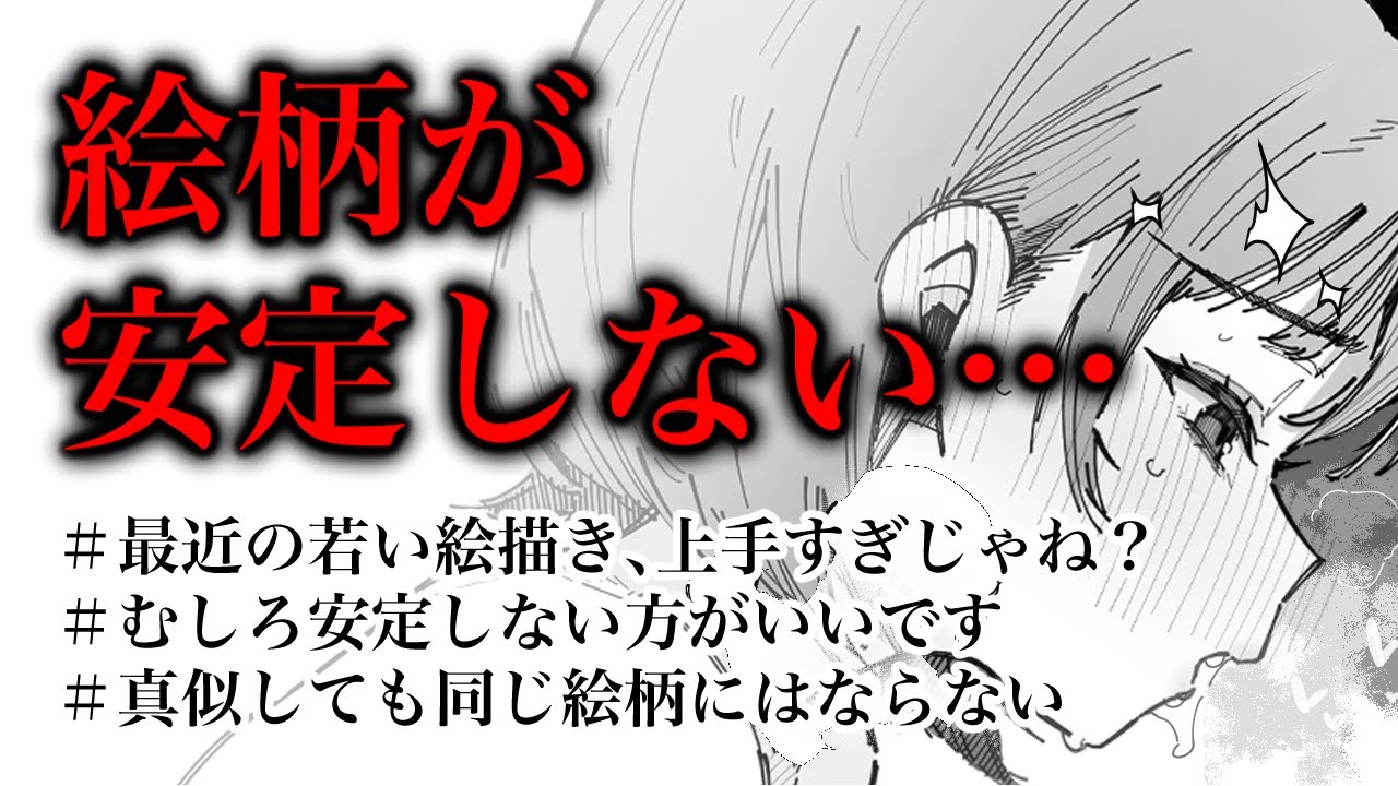 【ラジオ】絵柄ってどうすれば確立するんだろう？