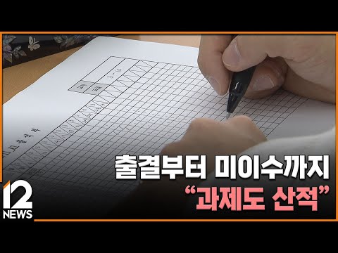 출결부터 미이수까지…&amp;quot;과제도 <strong>산적</strong>&amp;quot; / EBS뉴스 2025. 04. 01