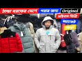 Minus degree jacket price in bd || Noor Jahan super market Dhaka.🇧🇩 #clothing #jacket #winter#bd