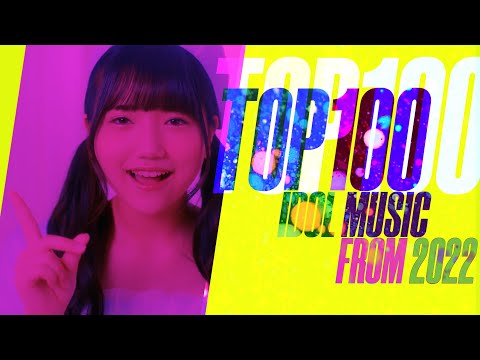 Top 100: Japanese Idol Music From 2022 / アイドル ベストオブ2022