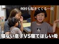 何度寝かしつけても起きてくる息子に完敗…！！【地獄の寝かしつけ】