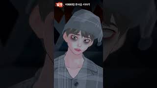 이해하면 무서운 이야기196