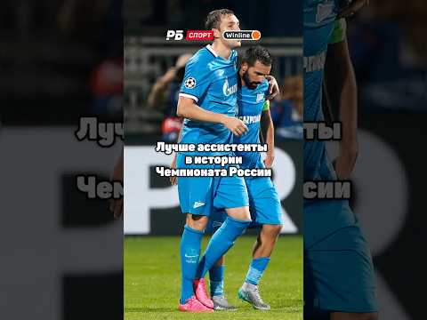 ЛУЧШИЕ АССИСТЕНТЫ В