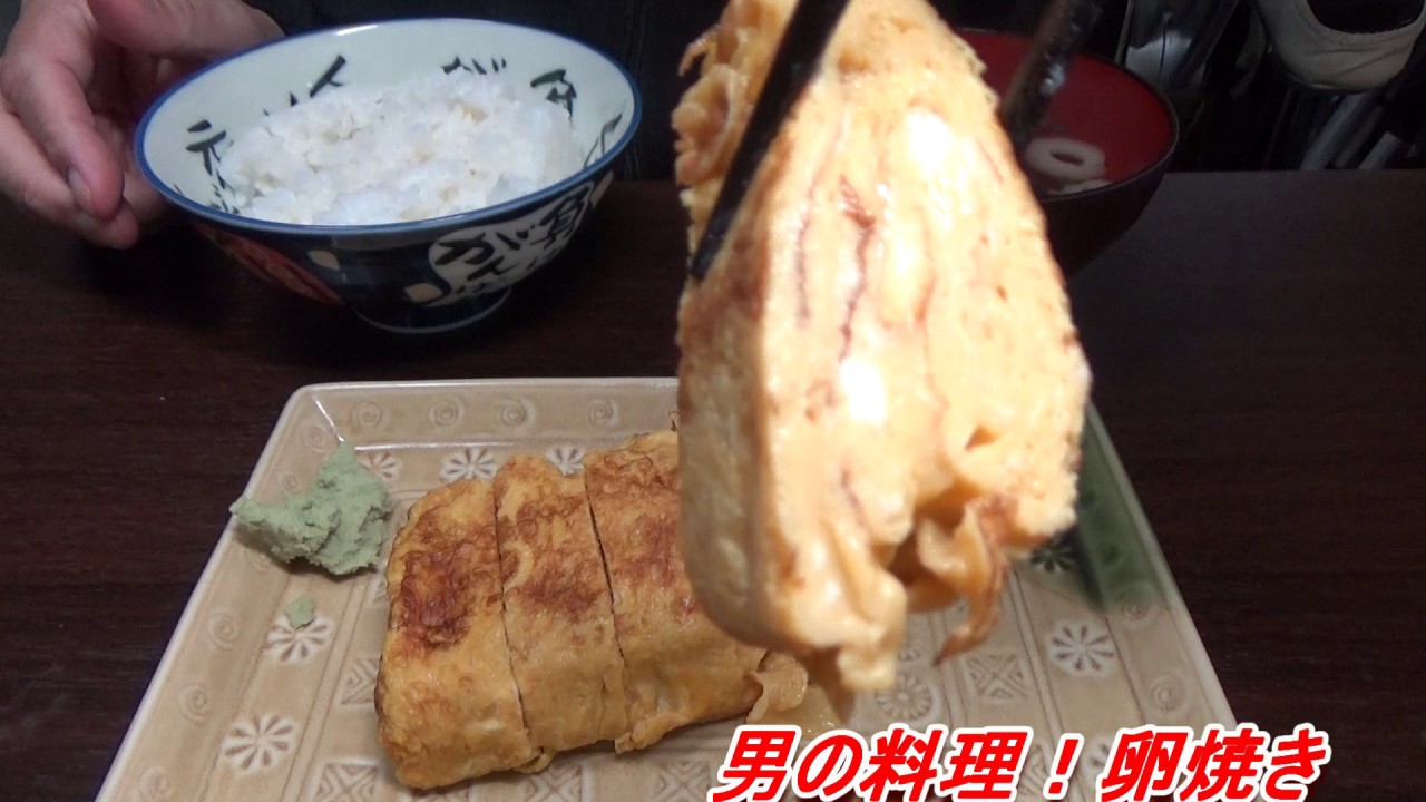 頑固おやじ 男の料理 美味しい卵焼きの作り方 食べ方 味の素 創味シャンタンを語る Youtube