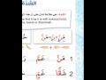 Lesson 11  shaddah