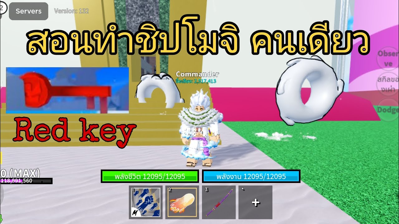 Blox Fruits Update 17 วิธีผ่านคาตาคุริV.2คนเดียว ได้Red key มาแล้วว