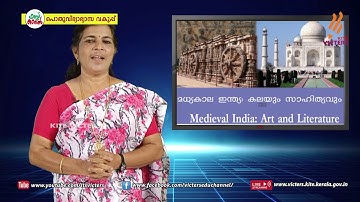 KITE VICTERS STD 06 Social Science Class 20 (First Bell-ഫസ്റ്റ് ബെല്‍)