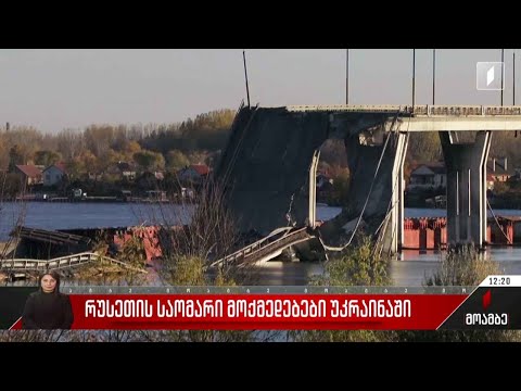 რუსეთის საომარი მოქმედებები უკრაინაში