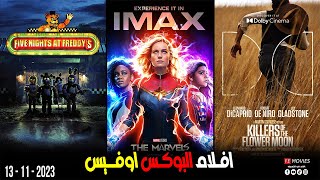 box office 2023 box office this week افلام البوكس اوفيس box office movies 2023 البوكس أوفيس 2023