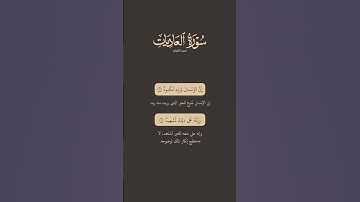 تدبر القرآن | سورة العاديات | ياسر الدوسري