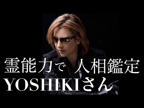 【人相】YOSHIKIさんは音楽を通して壮大な人生を描かれてました。