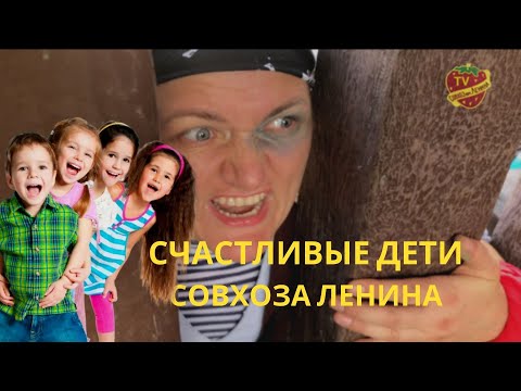 Счастливые дети растут в Совхозе имени Ленина | детский сад Замок детства