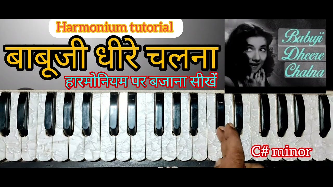 #Babuji Dhire Chalna || #बाबूजी धीरे चलना || #HarmoniumTutorial || Lesson | Old Song Notation |