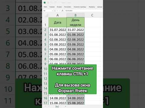 Как из даты получить день недели? #excel #гуглтаблицы #эксель #shorts