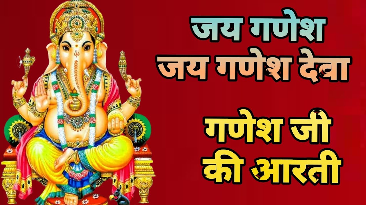 Ganesh Ji Ki Aarti - जय गणेश जय गणेश देवा | Karna Ram Choudhary | Ganpati Aarti New 2026