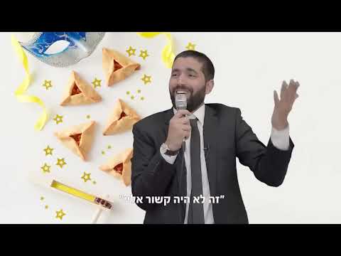 יש לך בעיה? הפורים הזה היא הולכת להיפתר! - הרב שניר בסיפור מטורף מסביר את עוצמת יום פורים - כתוביות