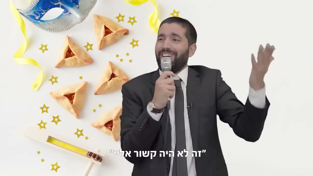 יש לך בעיה? הפורים הזה היא הולכת להיפתר! - הרב שניר בסיפור מטורף מסביר את עוצמת יום פורים - כתוביות
