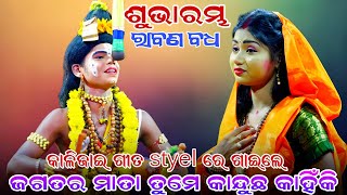 ଜଗତର ମତ ତମ କନଦଛ କହକ ଶଭରମଭ ହଲ ରବଣ ବଧ Jatara Bajarangi Raban Badha Sunakhala