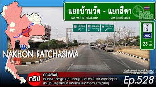 Driving Thailand Ep.528: แยกบ้านวัดไปแยกสีดา Ban Wat Intersection - Sida Intersection